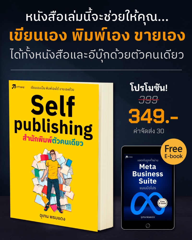 สำนักพิมพ์อินเทรนด์ Facebook ad