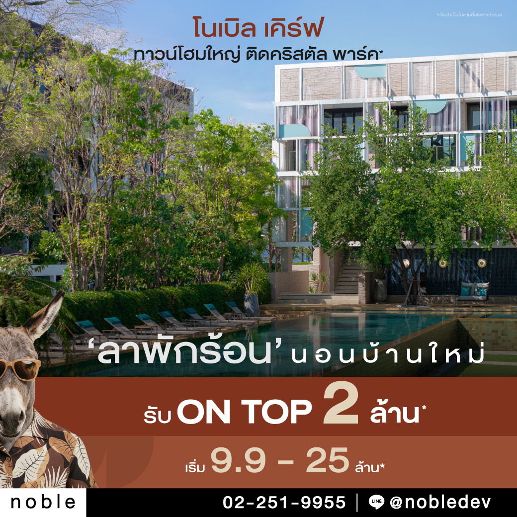 Noble Development Facebook ad