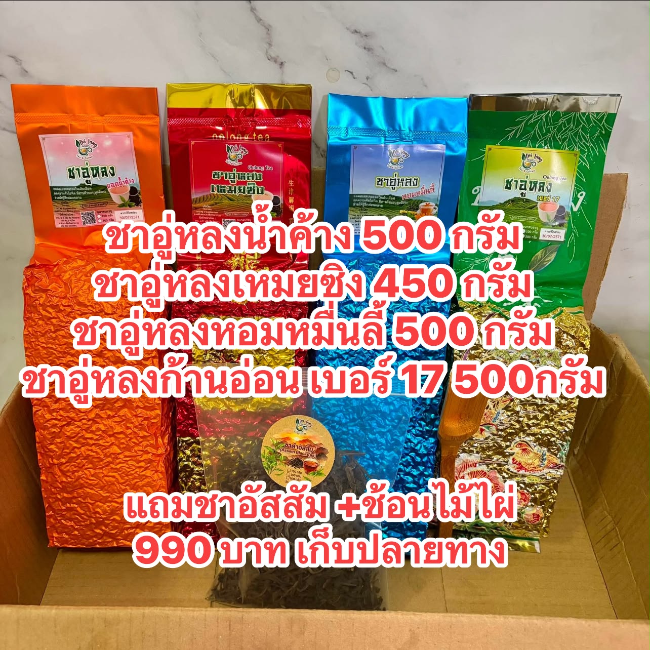 ชาอู่หลง Oolong tea ขายปลีก-ส่ง Facebook ad: คุ้มกว่านี้ไม่มีอีกแล้ว! เซตชาอู่หลงเกือบ 2 กิโลกรัม…