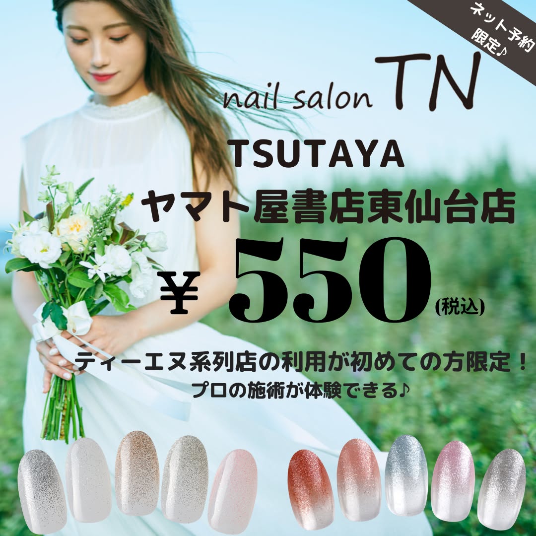 ティーエヌ Facebook ad