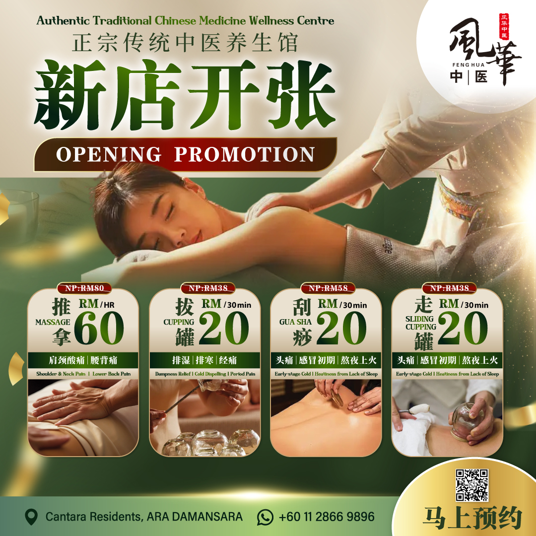 风华中医养生馆 Facebook ad: 风华中医|新店开张优惠