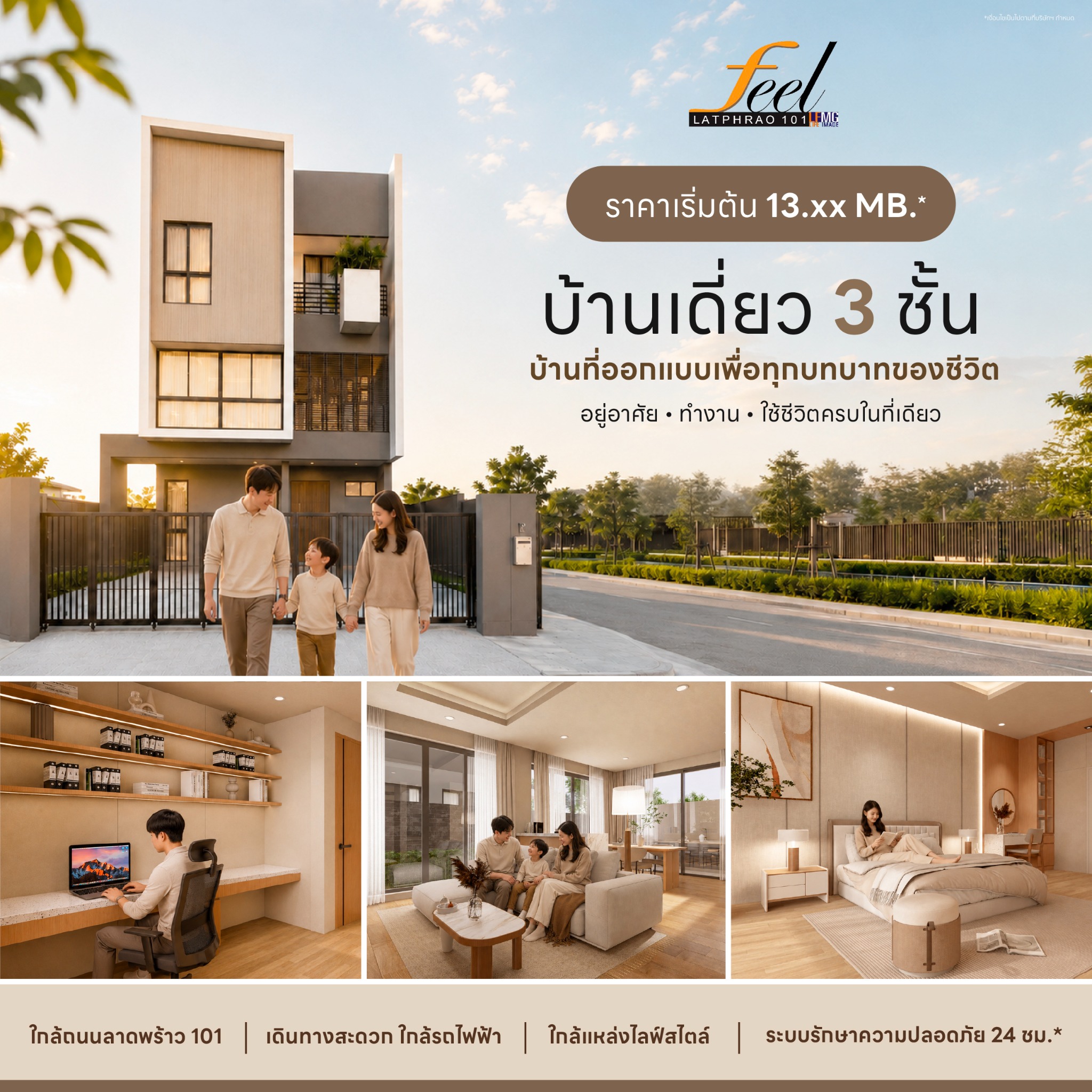 Feel Town Lat Phrao 101 Facebook ad: บ้านเดี่ยวพร้อมอยู่ ลาดพร้าว101