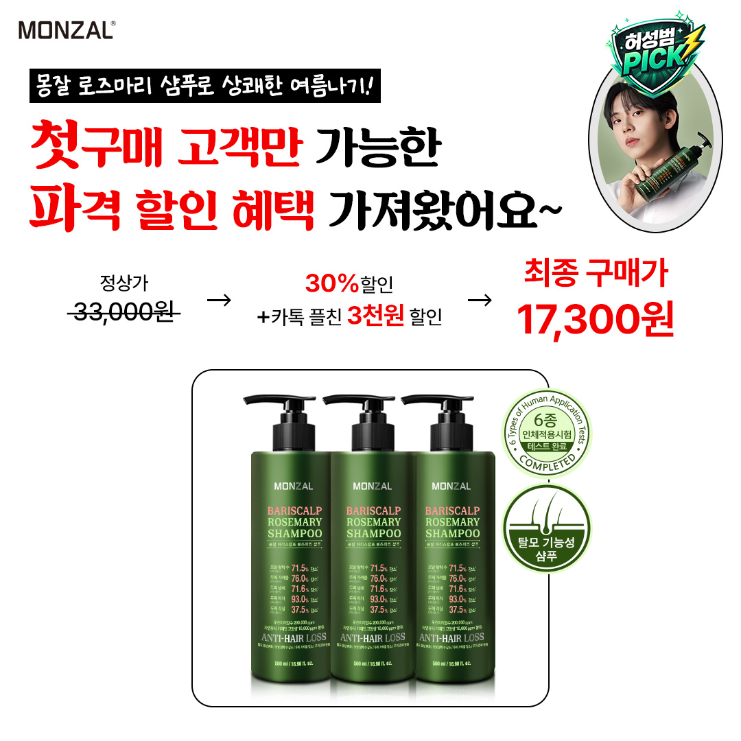 몽잘 Facebook ad: 첫구매 시크릿 특가!