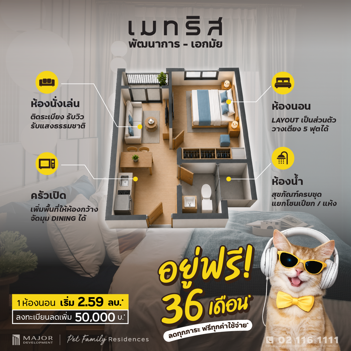 Major Development Facebook ad: คอนโดเอกมัย ผ่อนล้านละ 2,500 บ./ด.*