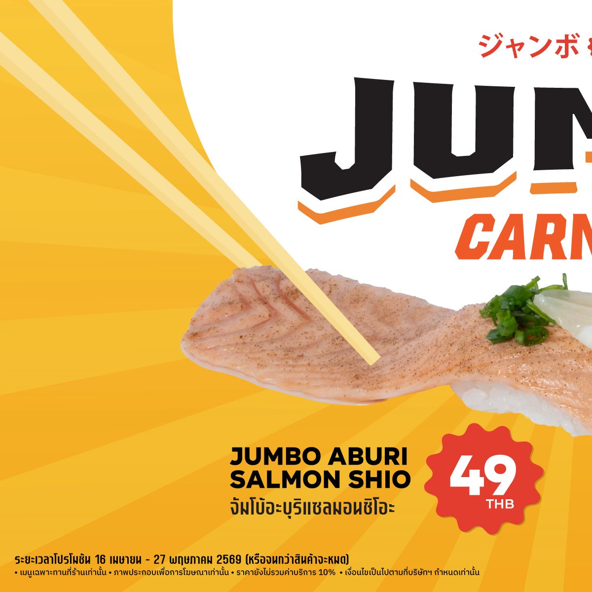 Genki Sushi Thailand Facebook ad: Jumbo Carnival นำขบวนด้วยเนื้อ A4 แซลมอน