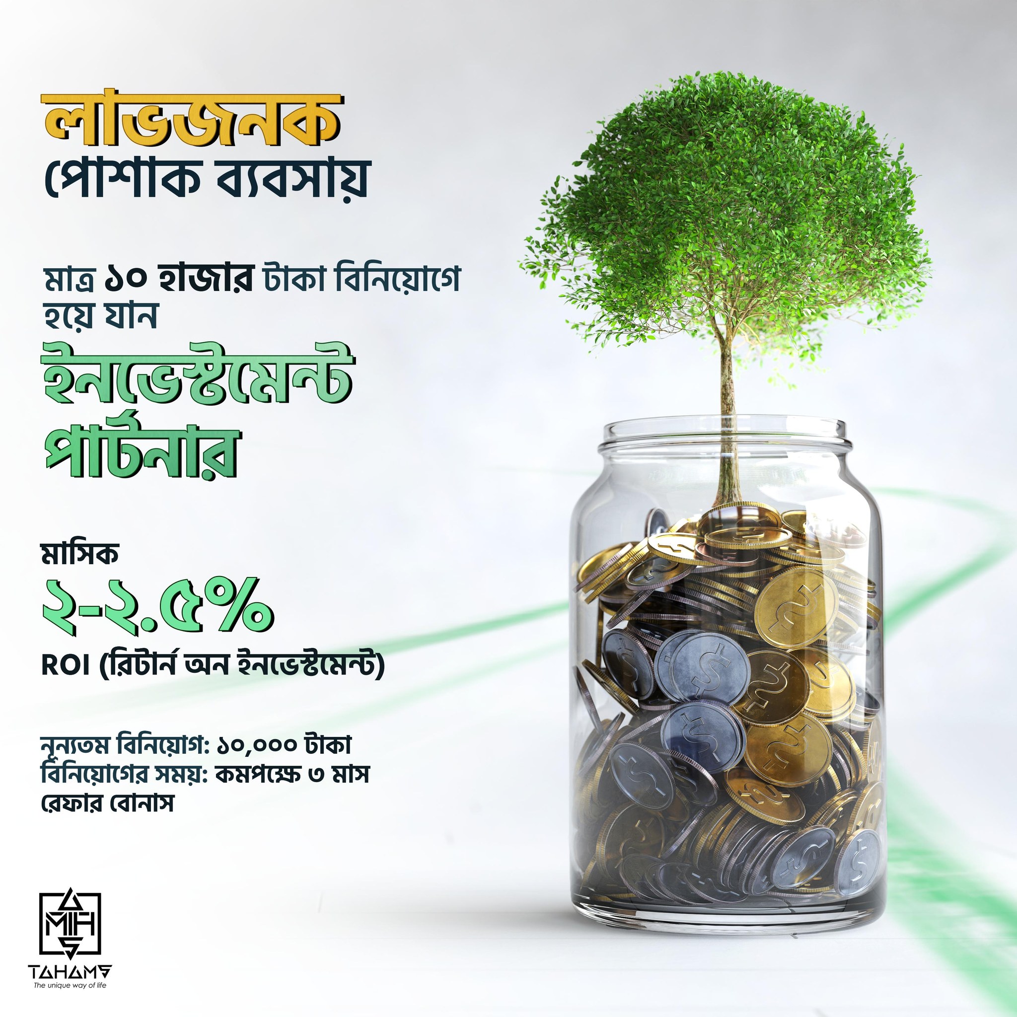 Tahams Facebook ad: ২০২০ সাল থেকে লাভজনকভাবে পরিচালিত Tahams এবার দিচ্ছে…