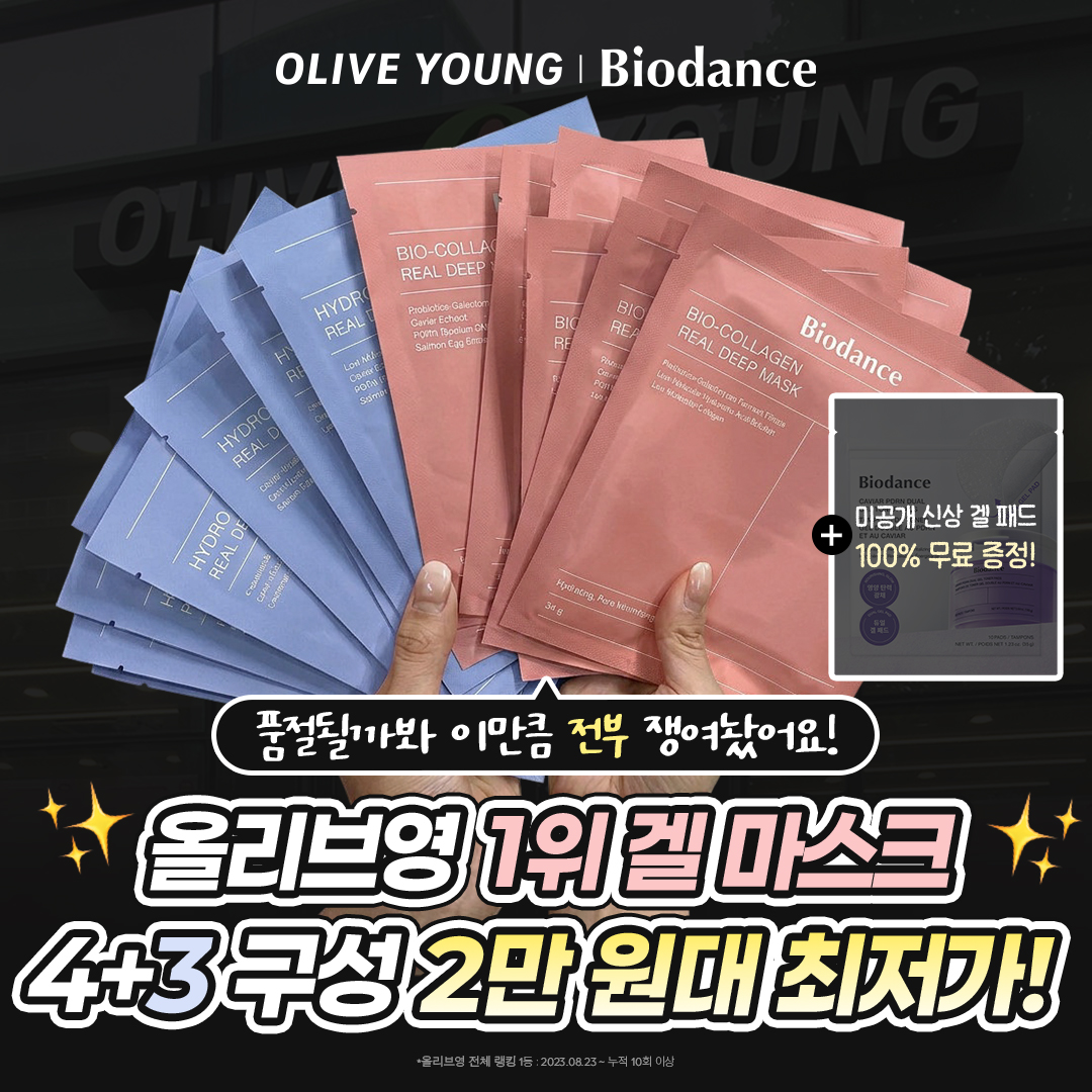 바이오던스 Biodance Facebook ad