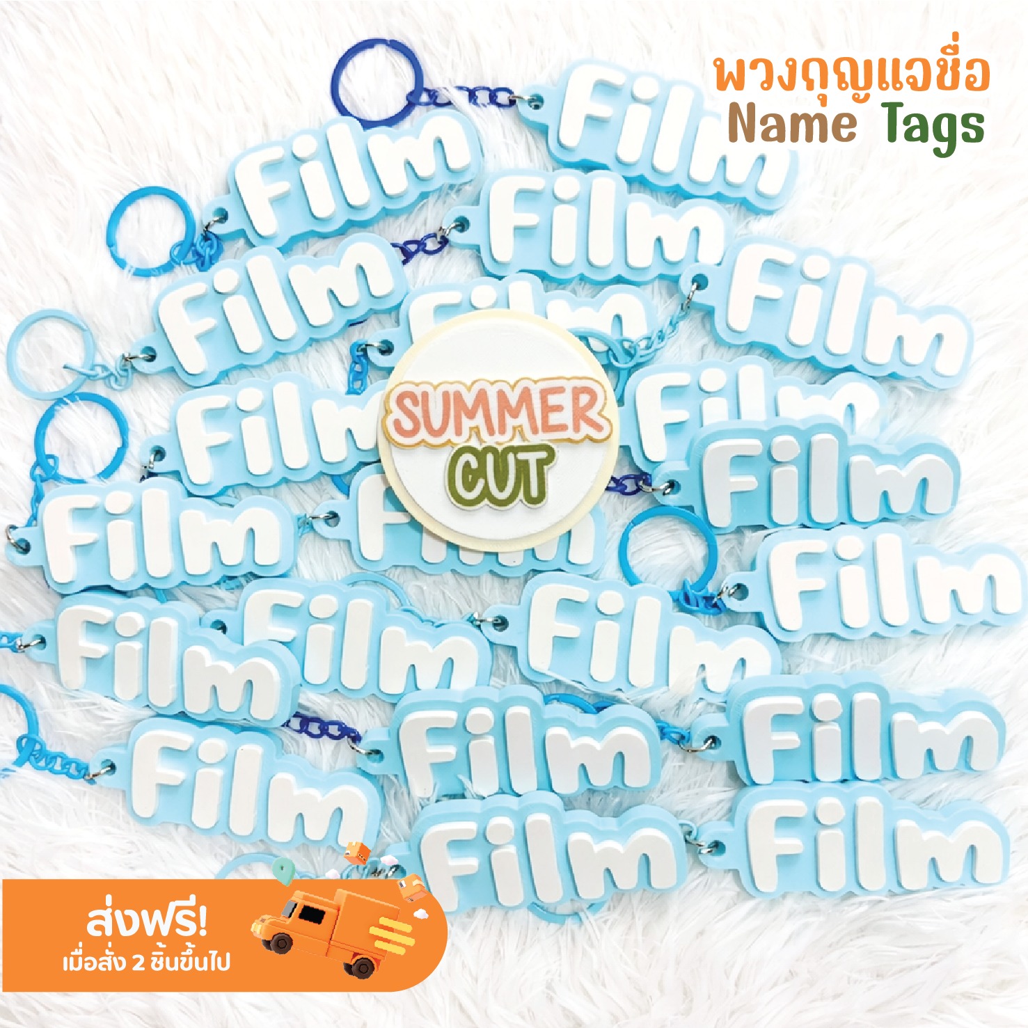 Summer Cut พวงกุญแจ สินค้าพรีเมี่ยม 3Dprint Facebook ad