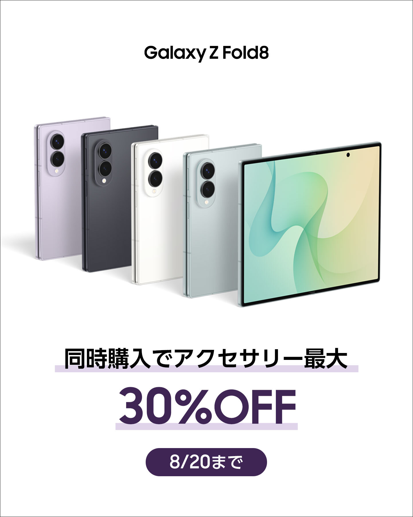 SamsungJapan Facebook ad: Galaxy Z Fold8 新登場