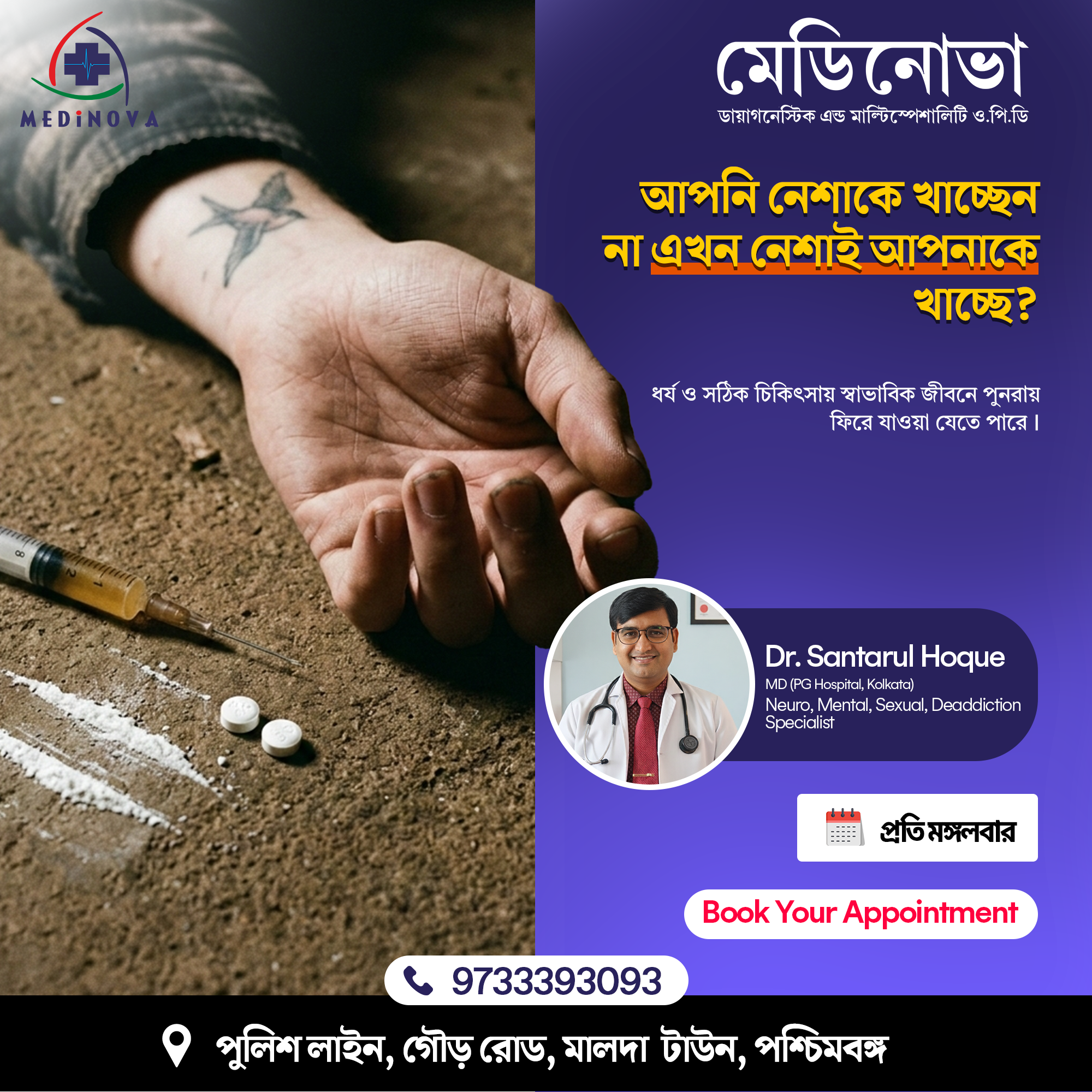 Medinova Healthcare Services Facebook ad: নেশা ছাড়তে পারছেন না? এখনই সাহায্য নিন । ডা. সানতারুল হকের…