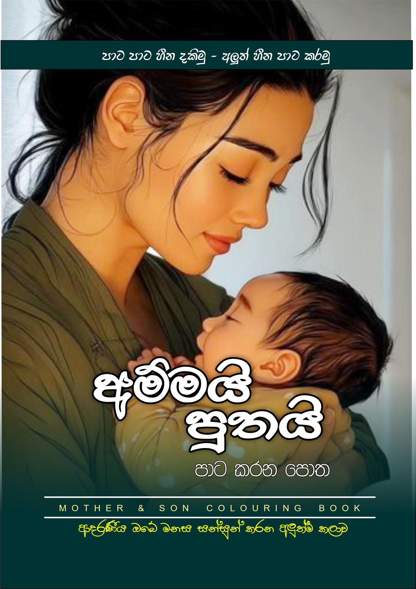 Nispro Books & Creations Facebook ad: ඔබේ අදරණීයන්ට සිත සැහැල්ලු කරන නවතම මැන්ඩෙලා පොත්…