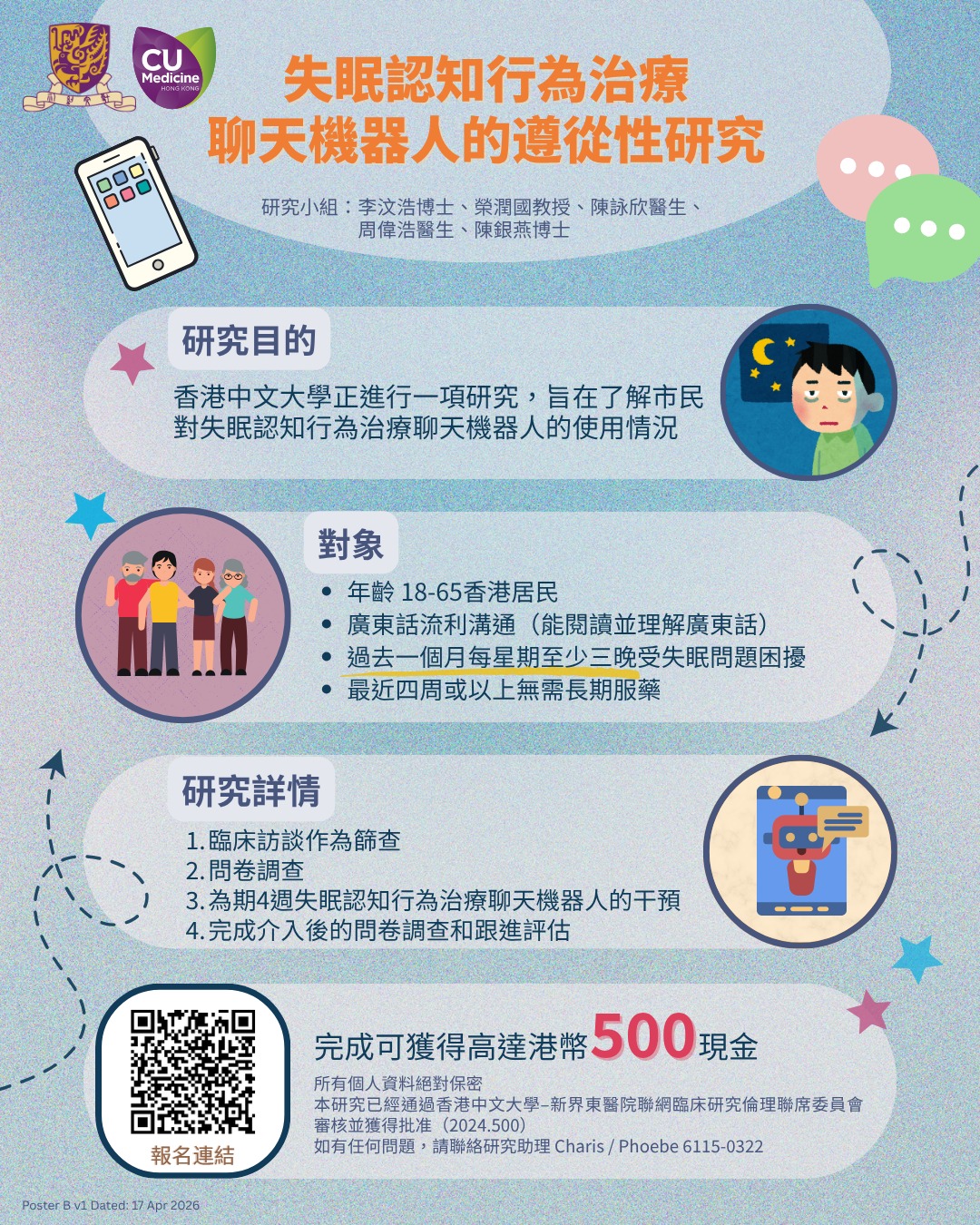 中大醫學院李朝江家族睡眠檢查室 CUHK Medicine Li Chiu Kong Family Sleep Assessment Unit Facebook ad: 你是否經常在床上輾轉難眠,夜醒或早醒?你並不孤單--許多人都面臨著同樣的問題。…