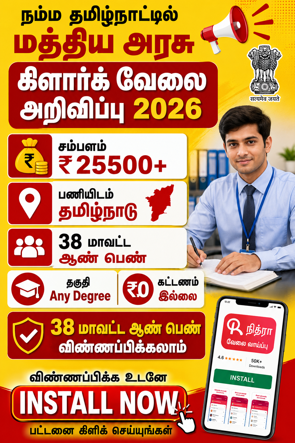 Nithra Job  Facebook ad