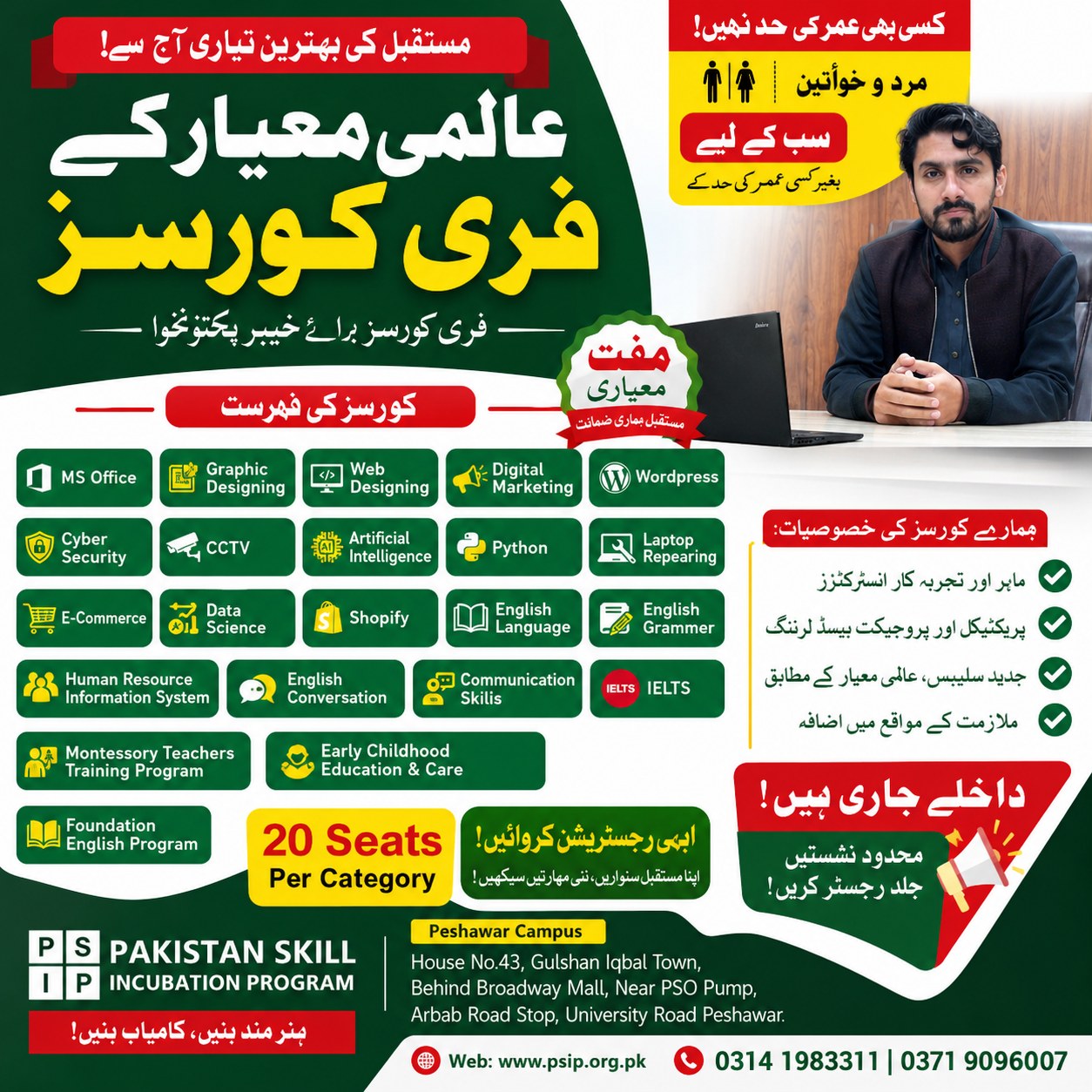 Pakistan Skill Incubation Program Facebook ad
