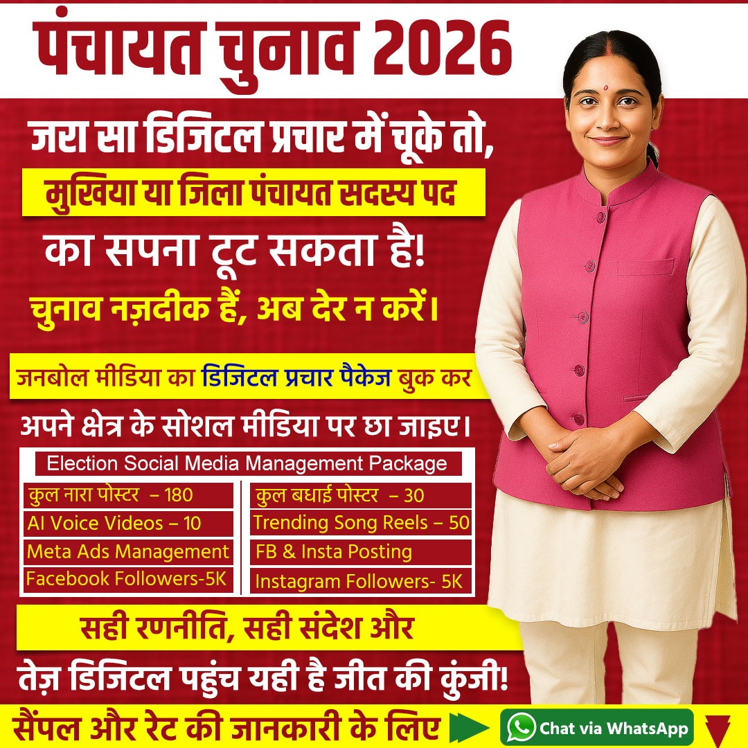 Janbol Media Pvt Ltd Facebook ad: Panchayat Election 2026