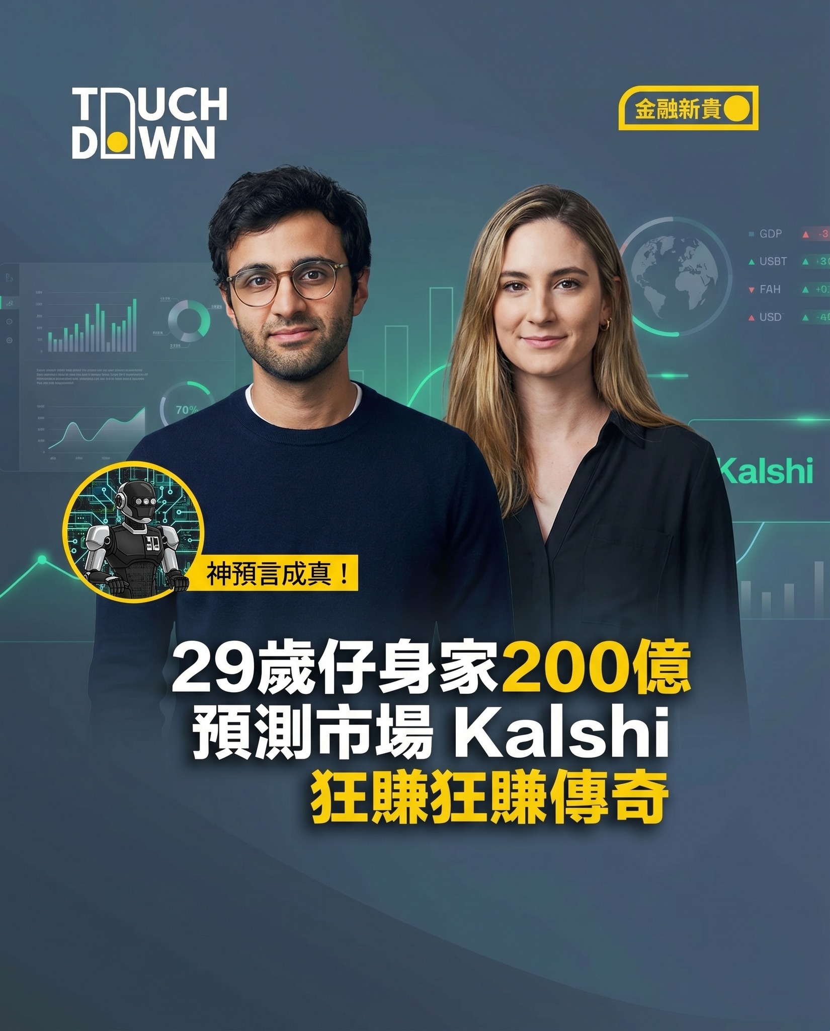 TouchDown 創·著陸 Facebook ad