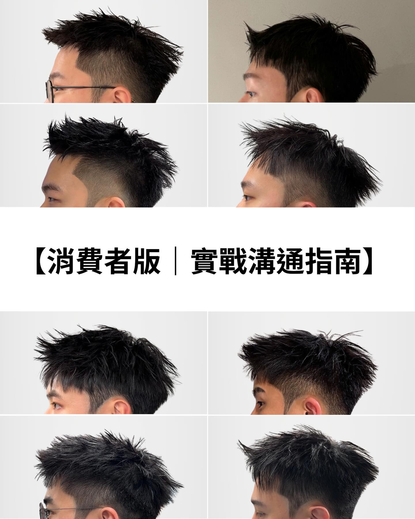 Junior 軍彥 Facebook ad: 每次剪頭髮最怕的不是剪醜,