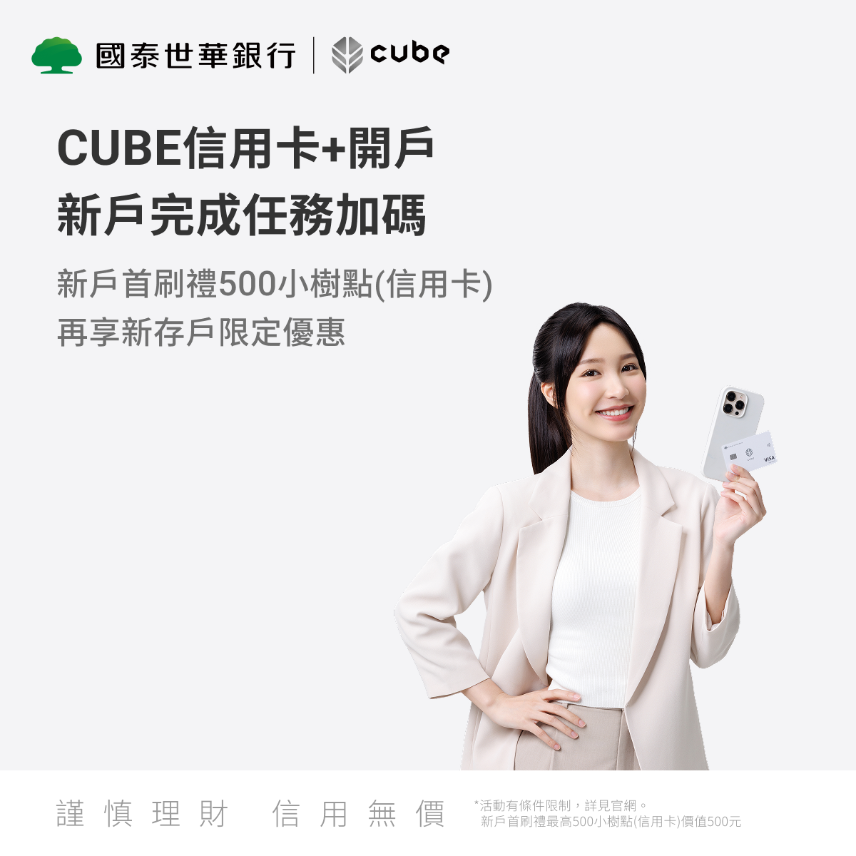 國泰世華銀行 Facebook ad: 新戶首刷禮最高享500點