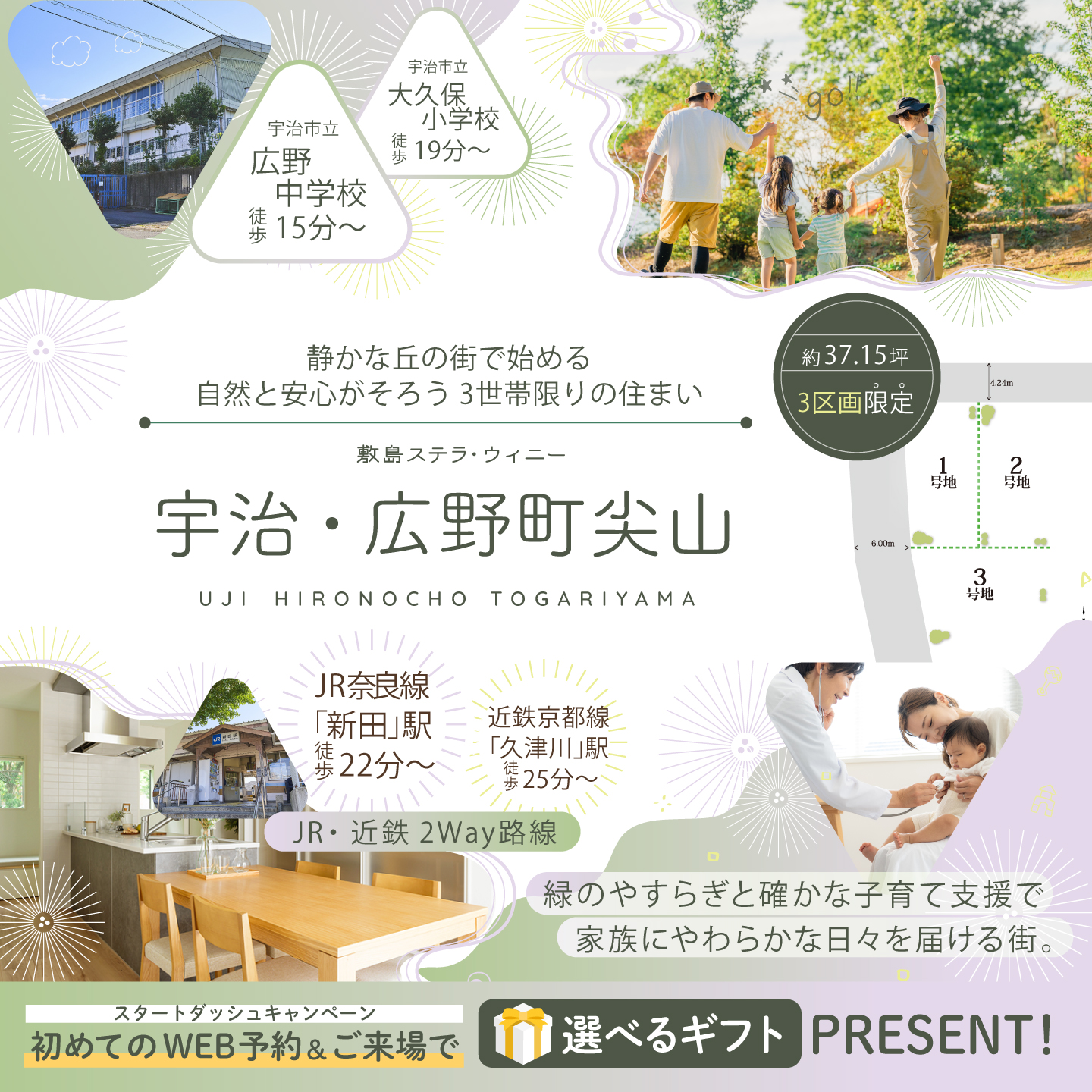 敷島住宅株式会社 Facebook ad