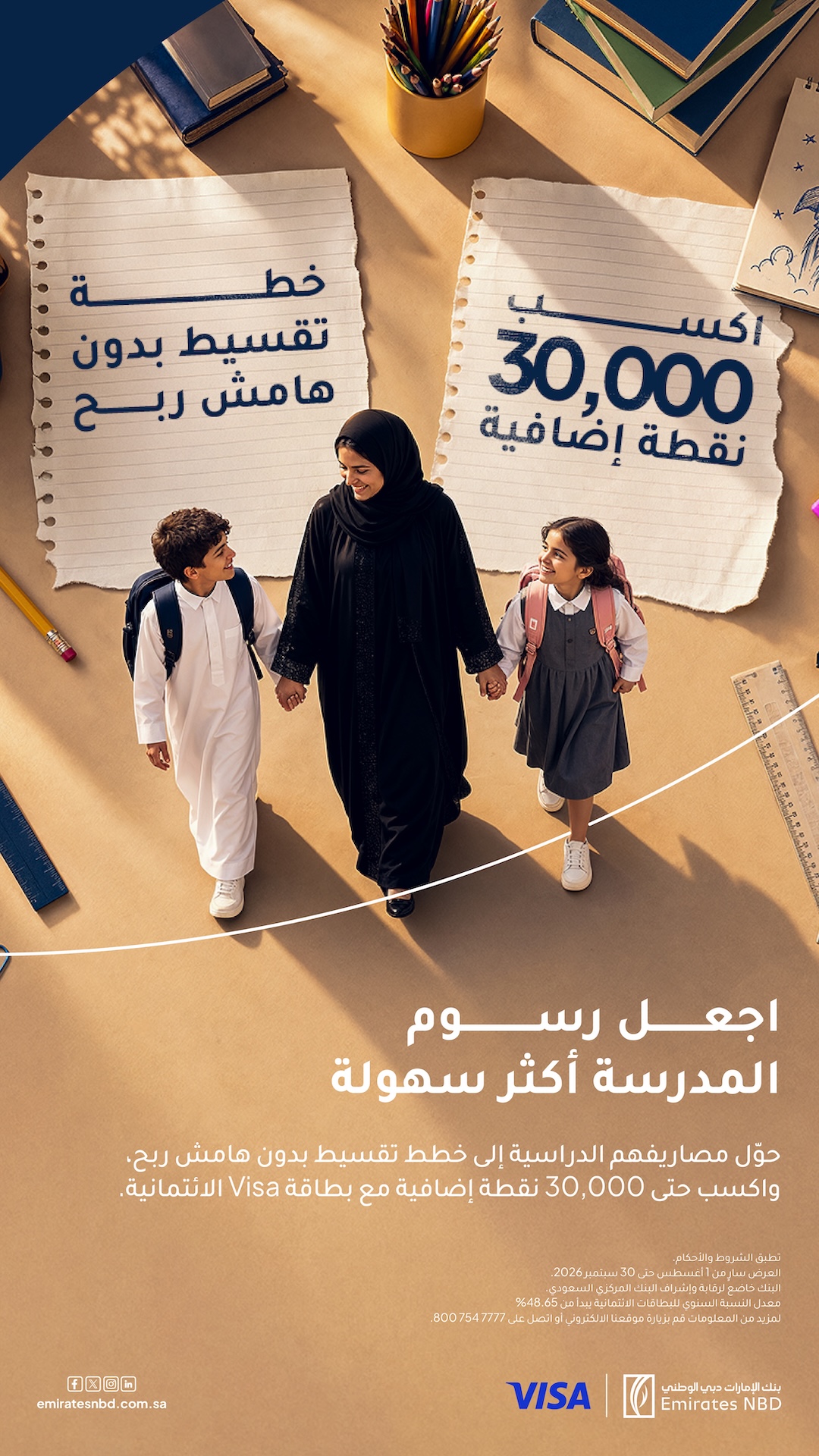 Emirates NBD بنك الإمارات دبي الوطني Facebook ad from Aug 11, 2026
