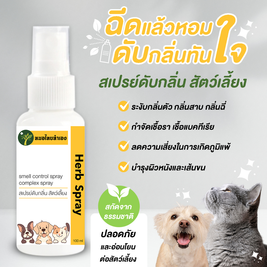 Toyoushope Facebook ad: สมุนไพรยับยั้ง ขี้เรื้อน เชื้อรา แผล คันเกา เห็บหมัด…