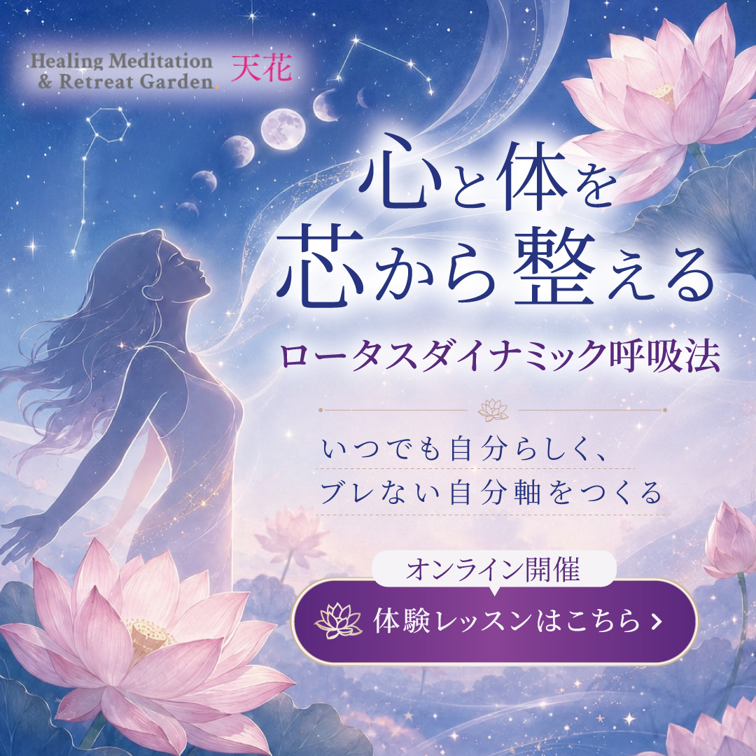 ヒーリング メディテーション&リトリートガーデン天花 Facebook ad: 心地よい深呼吸で、ブレない自分軸を。
