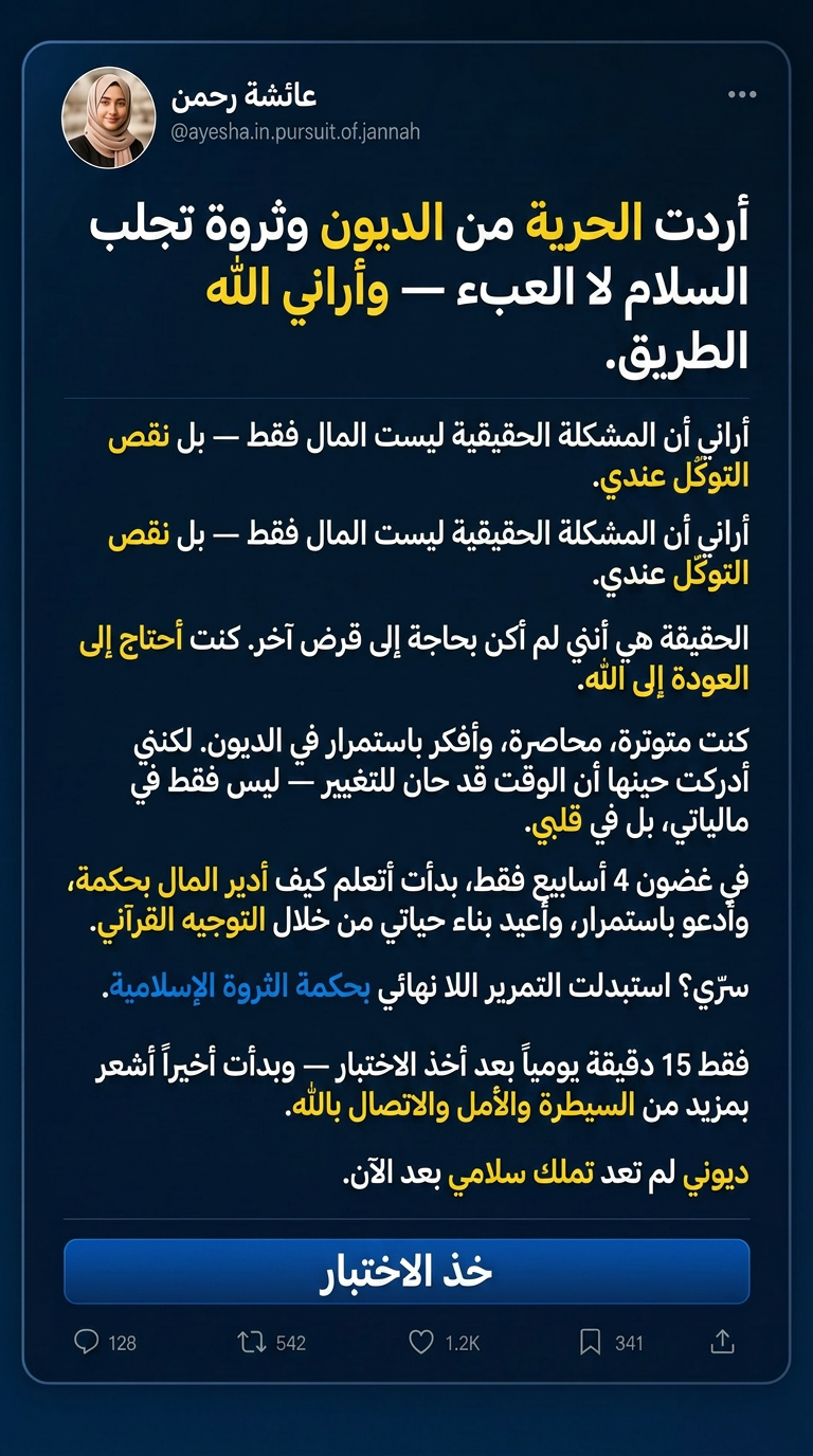 Imam Advice Daily Facebook ad