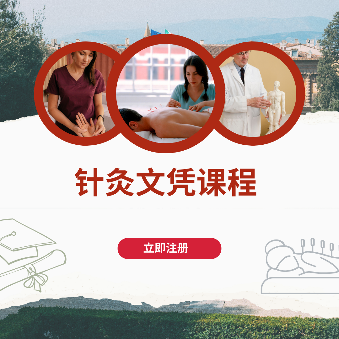 Canadian College of Acupuncture and Traditional Chinese Medicine Facebook ad