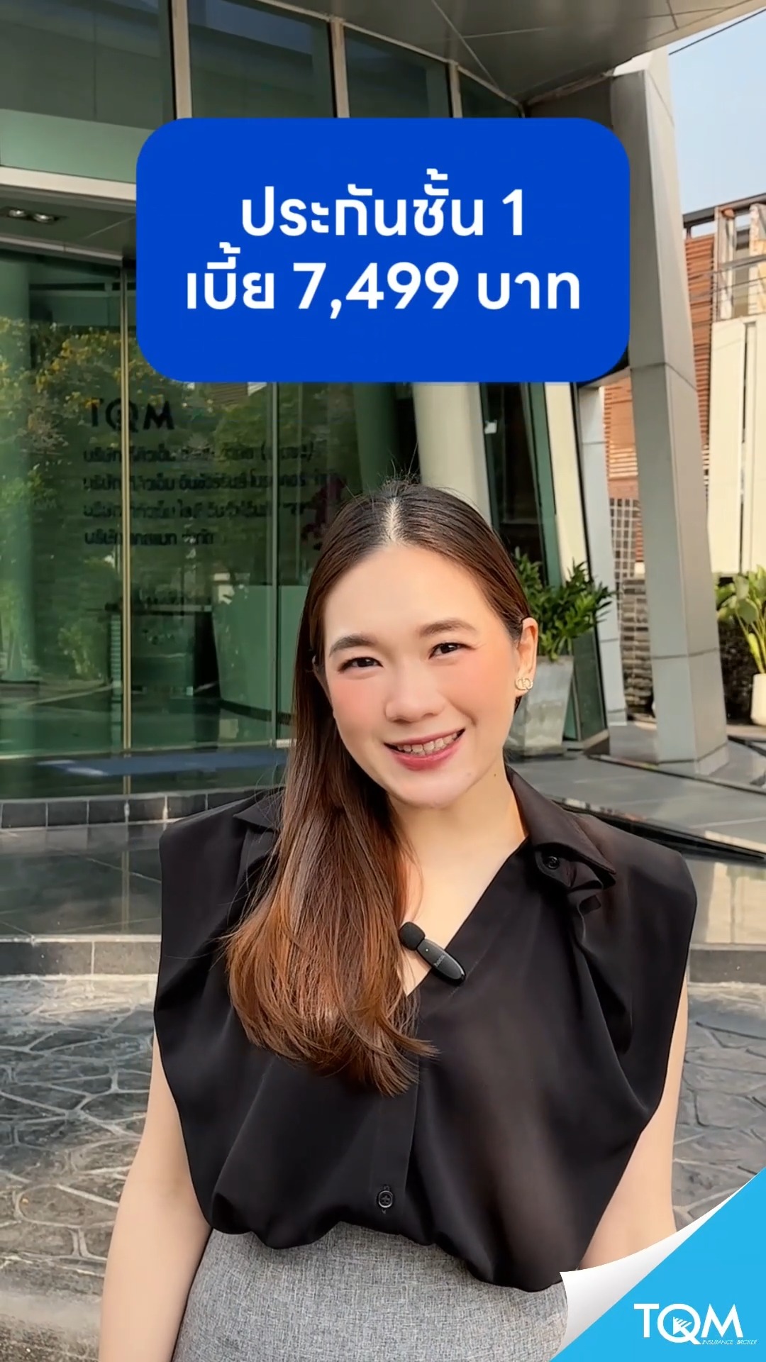 TQM Insurance Broker Facebook ad: ประกันรถชั้น 1 ราคาดีเพียง 7,499.-/ปี ผ่อน 0%…