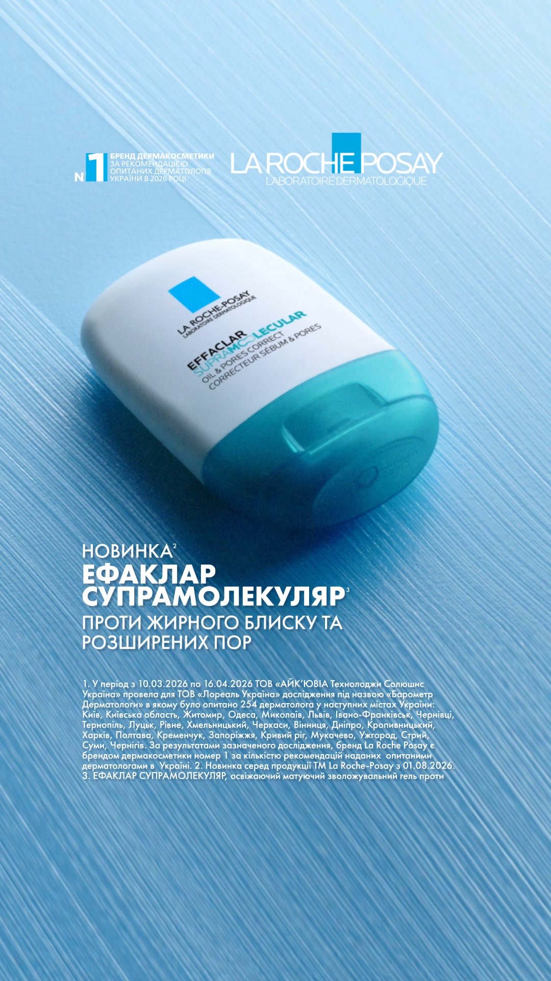La Roche-Posay Facebook ad: ЕФАКЛАР СУПРАМОЛЕКУЛЯР