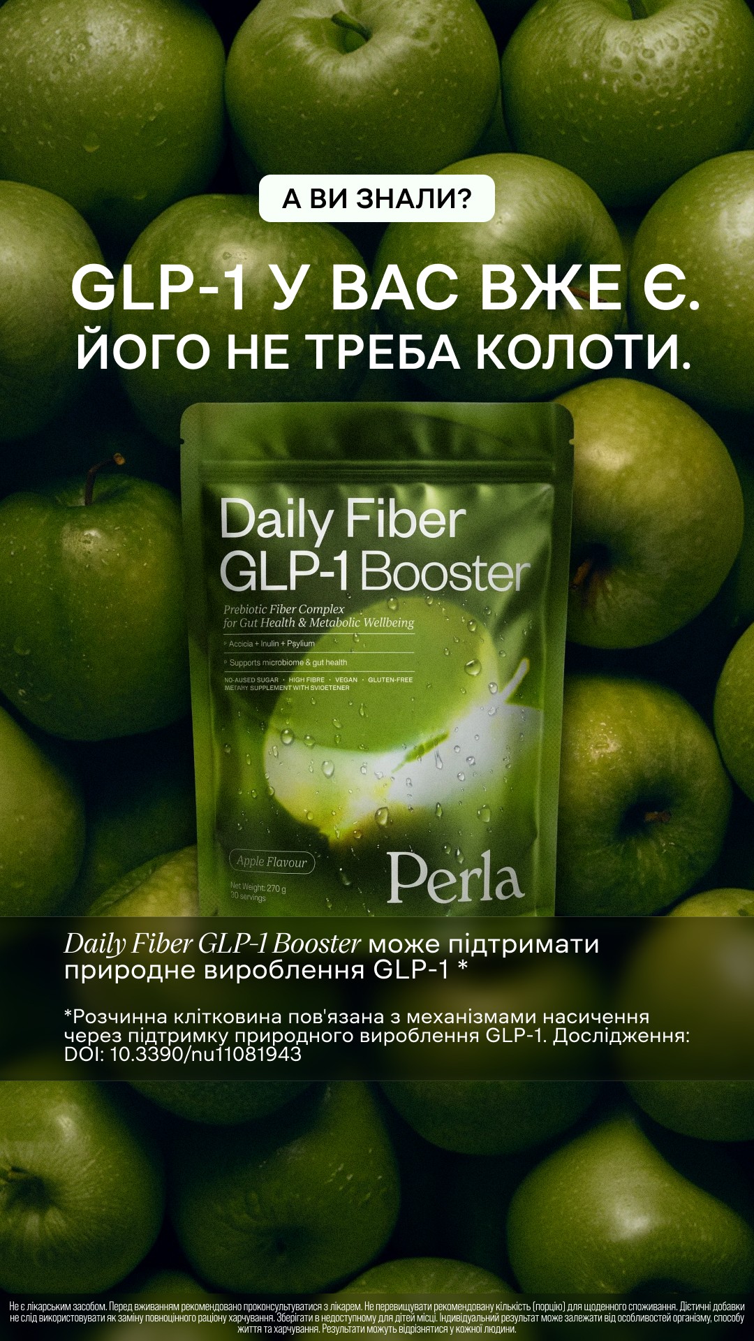 Perla Health & Beauty Facebook ad: Твій помічник у боротьбі з харчовим шумом