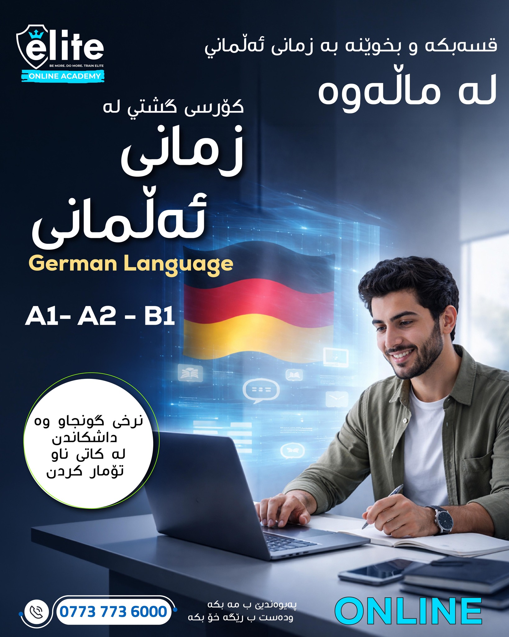 Elite Online Academy Facebook ad: ڤيزاى ئه لمانيا ده تەوێت؟