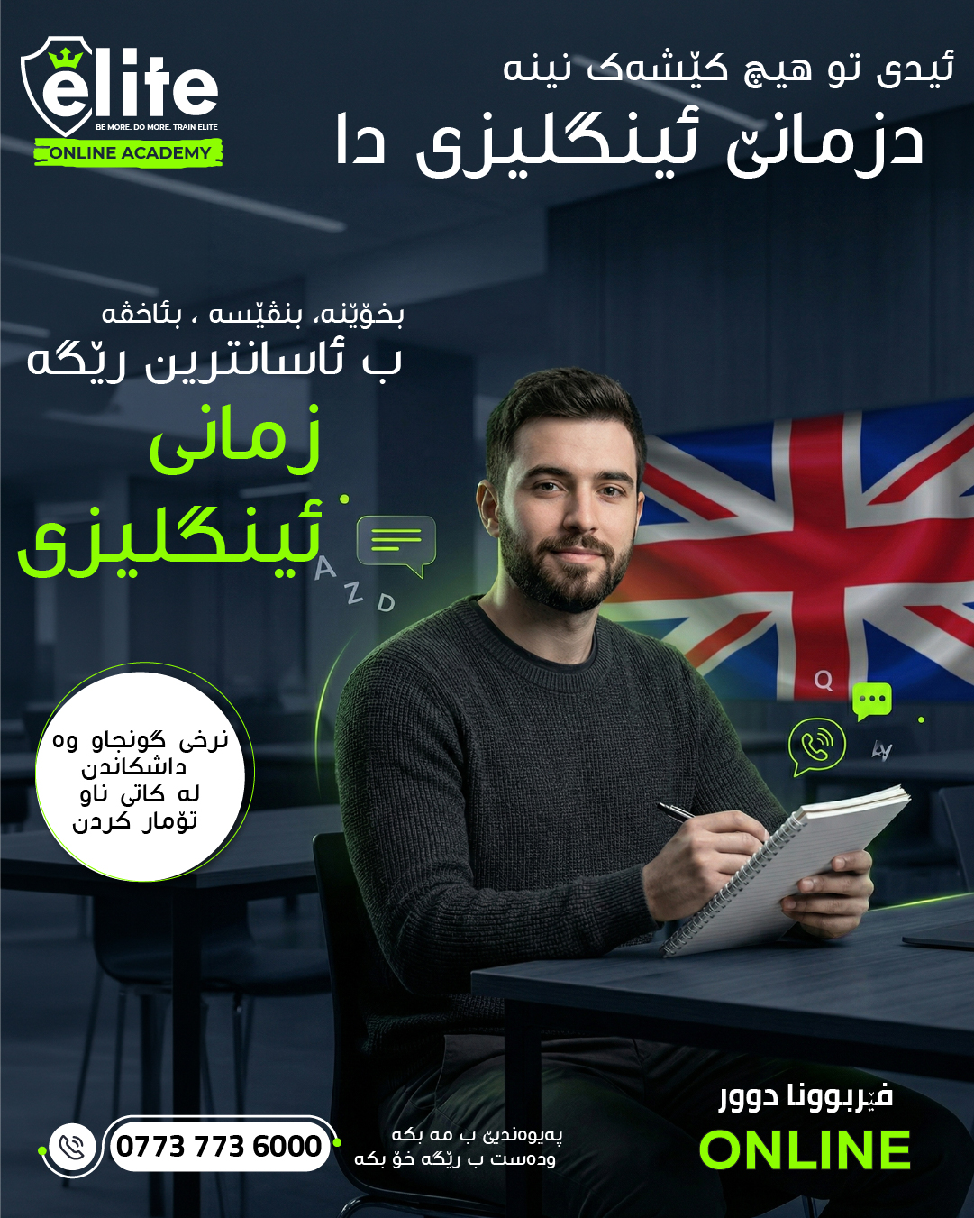 Elite Online Academy Facebook ad: دەتەوێت بە متمانە بە ئینگلیزی قسە بکەیت؟ نەک…