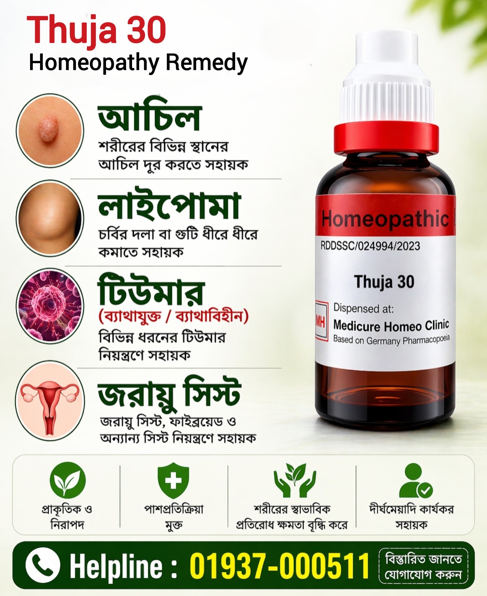 Health Care HC Facebook ad: আপনার সন্তান কি পড়ার টেবিলে বসতে চায় না?