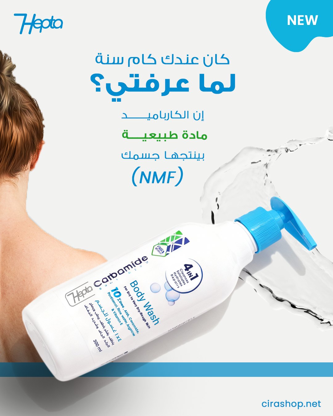 Hepta Skin - هيبتا Facebook ad