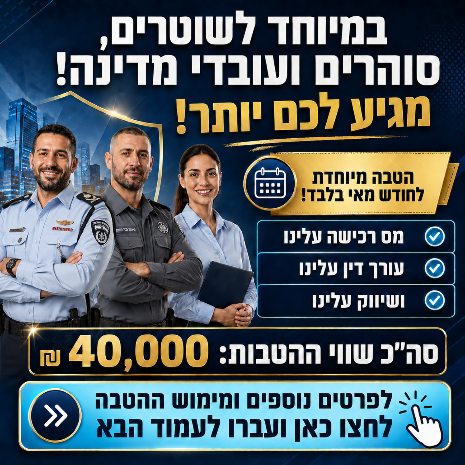 סילבר ארזים Facebook ad
