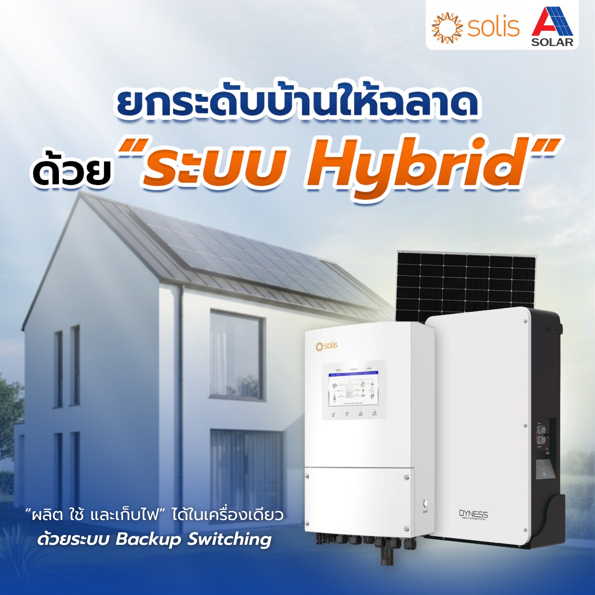A Solar ศูนย์รวมสินค้าโซล่าร์เซลล์ Facebook ad