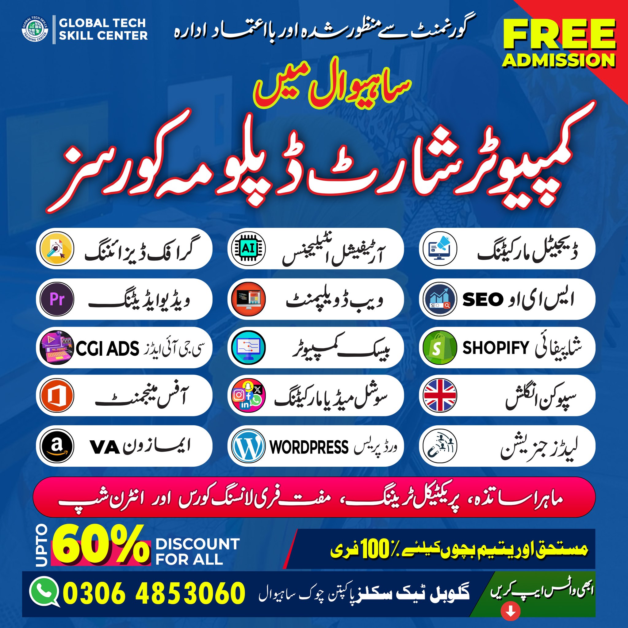 Global Tech Skill Facebook ad: SAHIWAL’S BIGGEST SKILL DEVELOPMENT OPPORTUNITY