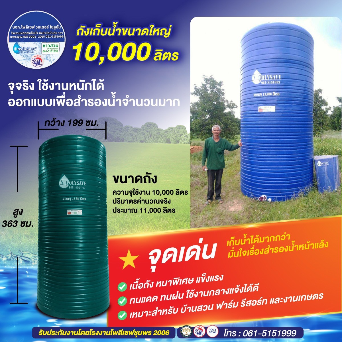 โรงงานผลิตถังในเครือโพลีเซฟชุมพร 2006 หนา ถูก ดี มาตรฐาน Iso 9001:2015 Facebook ad: ถังเก็บน้ำขนาดใหญ่ 10,000 ลิตร