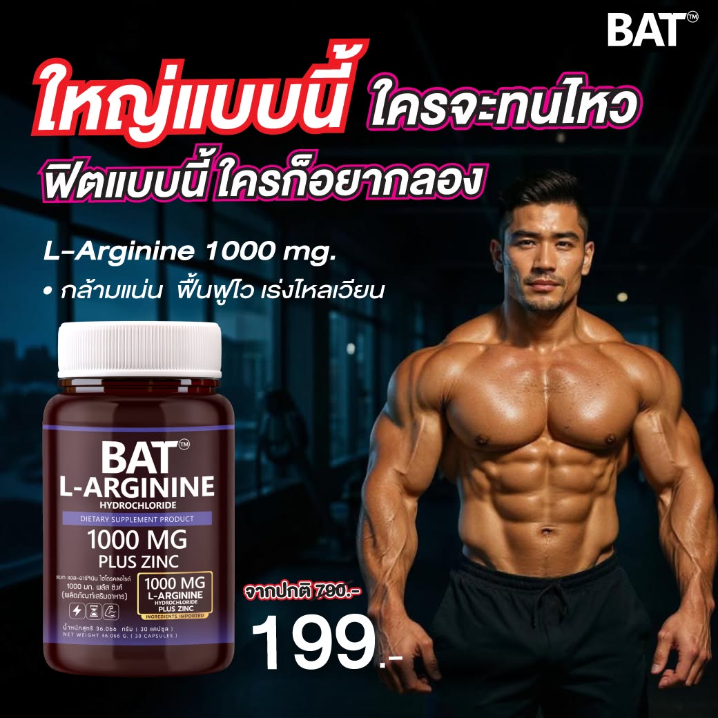BAT Supplement Facebook ad: BAT L-Arginine 1000 mg ตัวช่วยสายเวทตัวจริง
