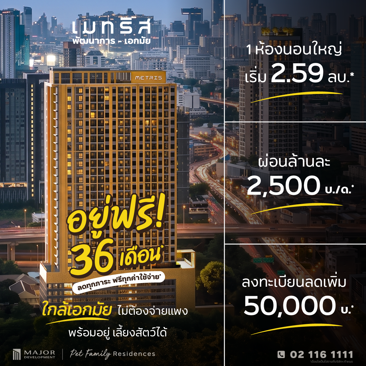 Major Development Facebook ad: คอนโดเอกมัย ผ่อนล้านละ 2,500 บ./ด.*