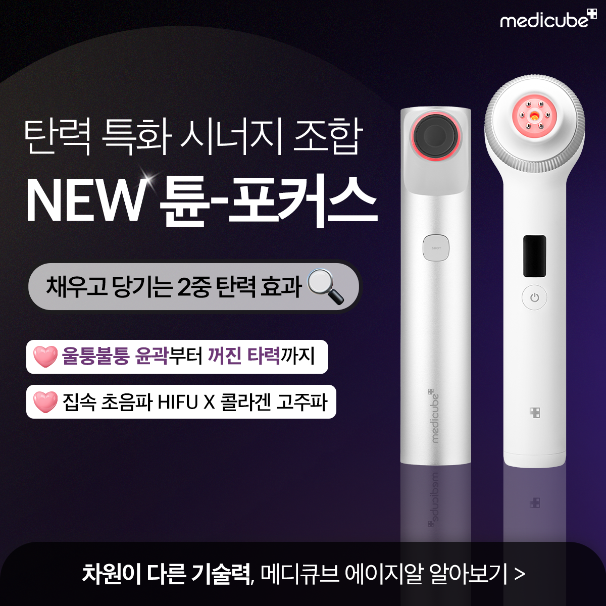 메디큐브 - Medicube Facebook ad