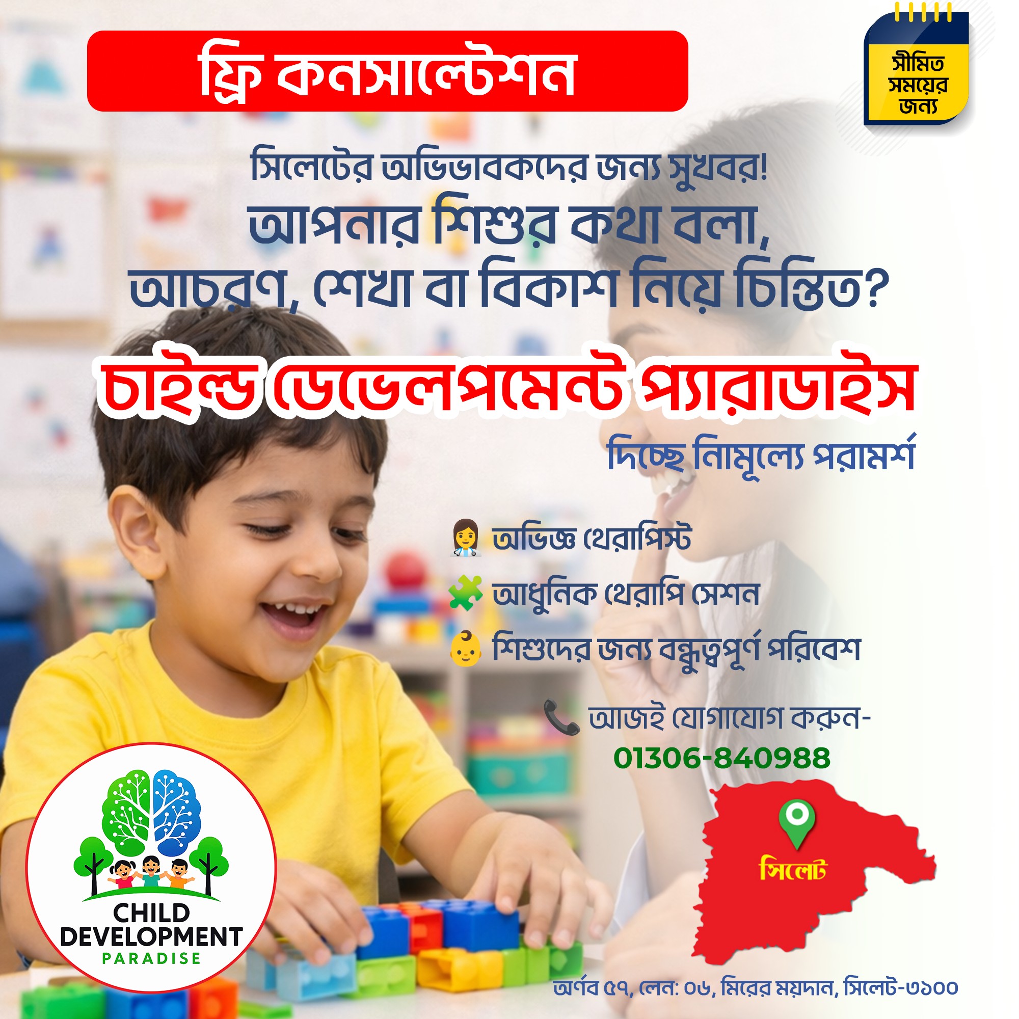Child Development Paradise - CDP Facebook ad: সিলেটের অভিভাবকদের জন্য সুখবর!