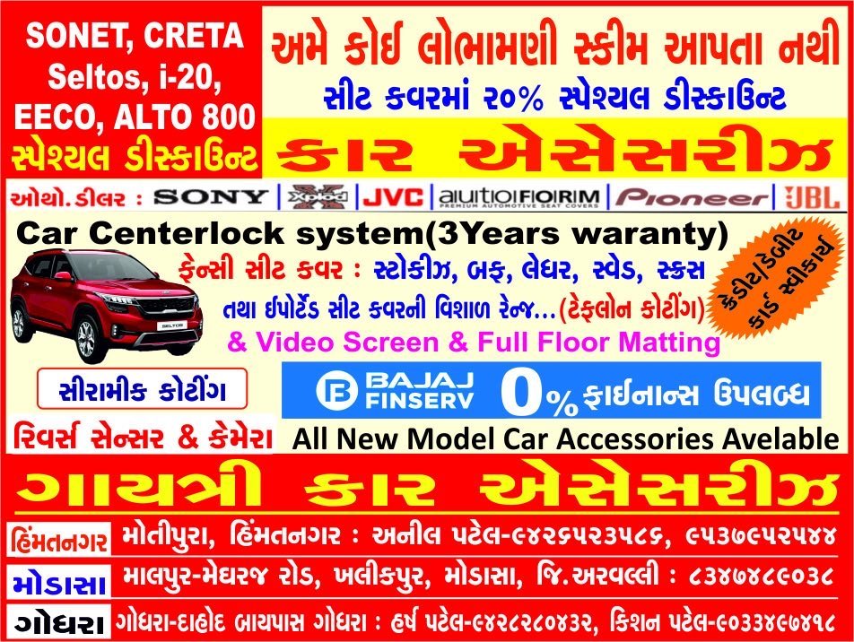 gayatri_car_accessories Facebook ad from Jul 7, 2024