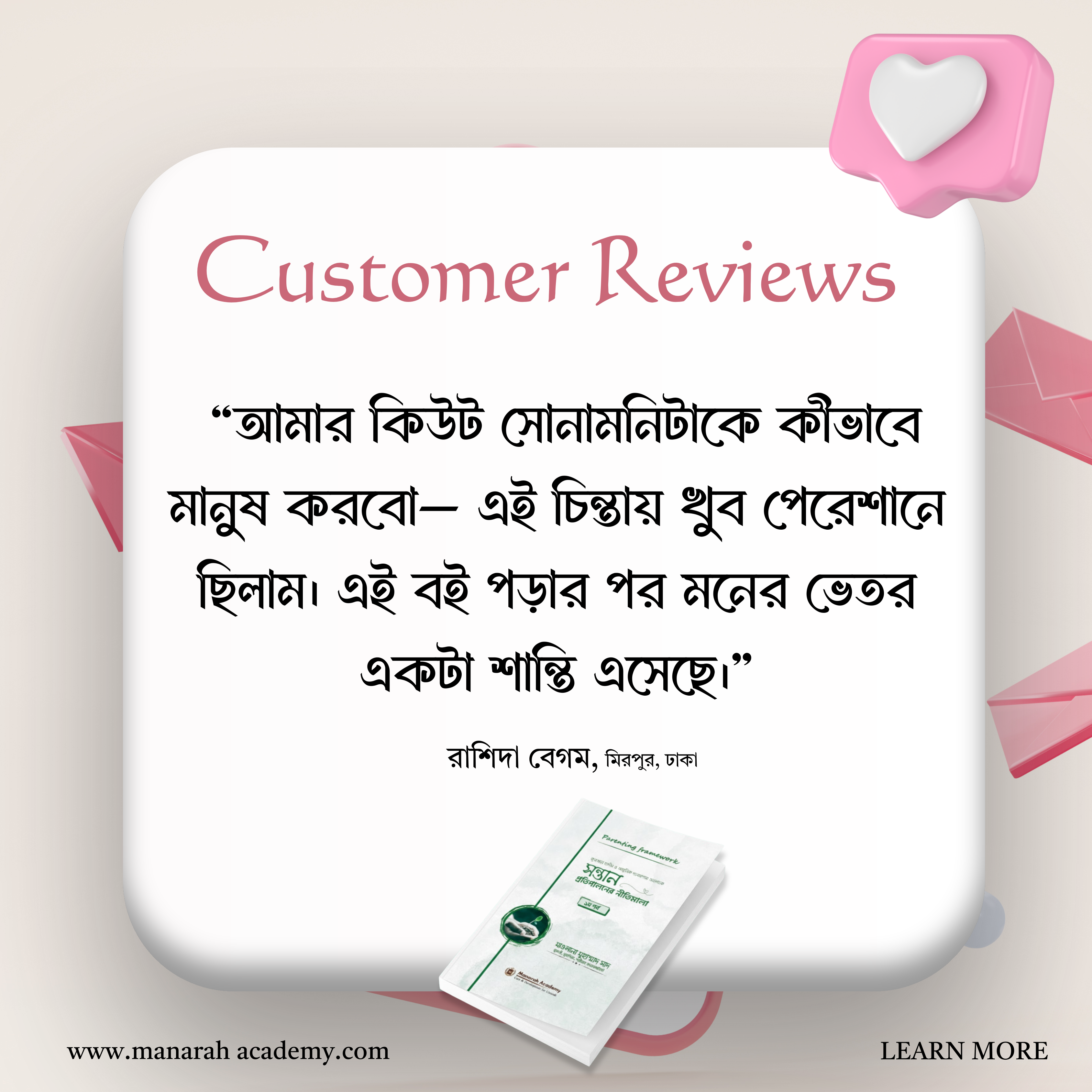 মানারাহ একাডেমি Facebook ad