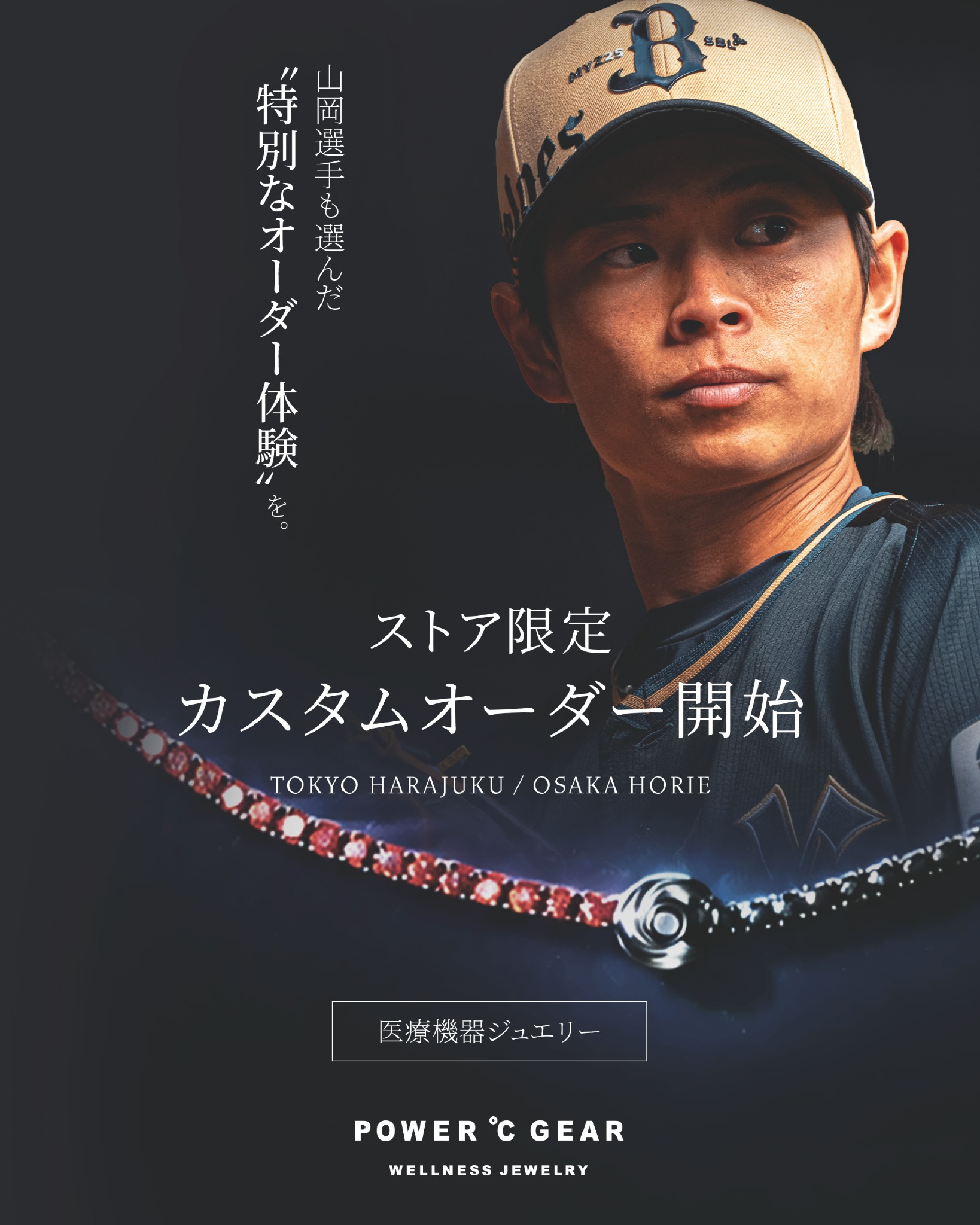 パワードギアジュエリー Facebook ad: 山岡選手も選んだオーダー体験を。