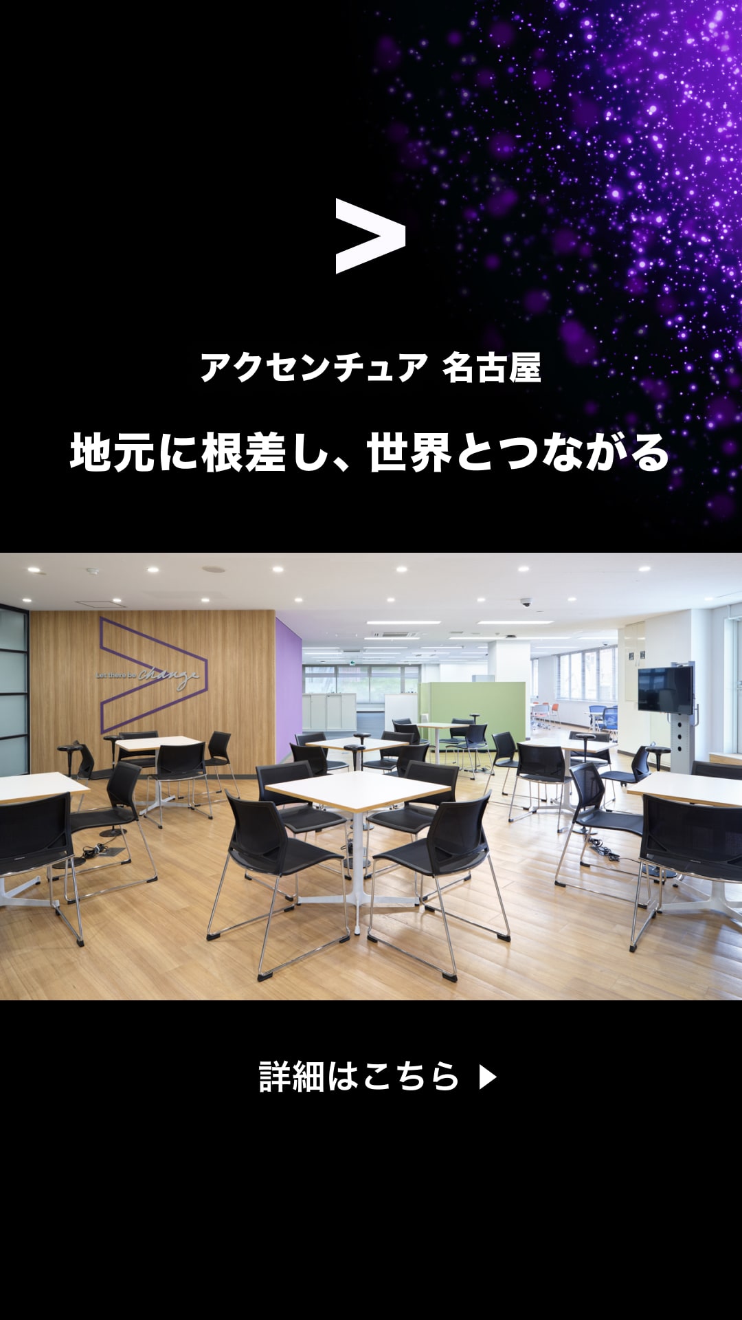 Accenture Facebook ad