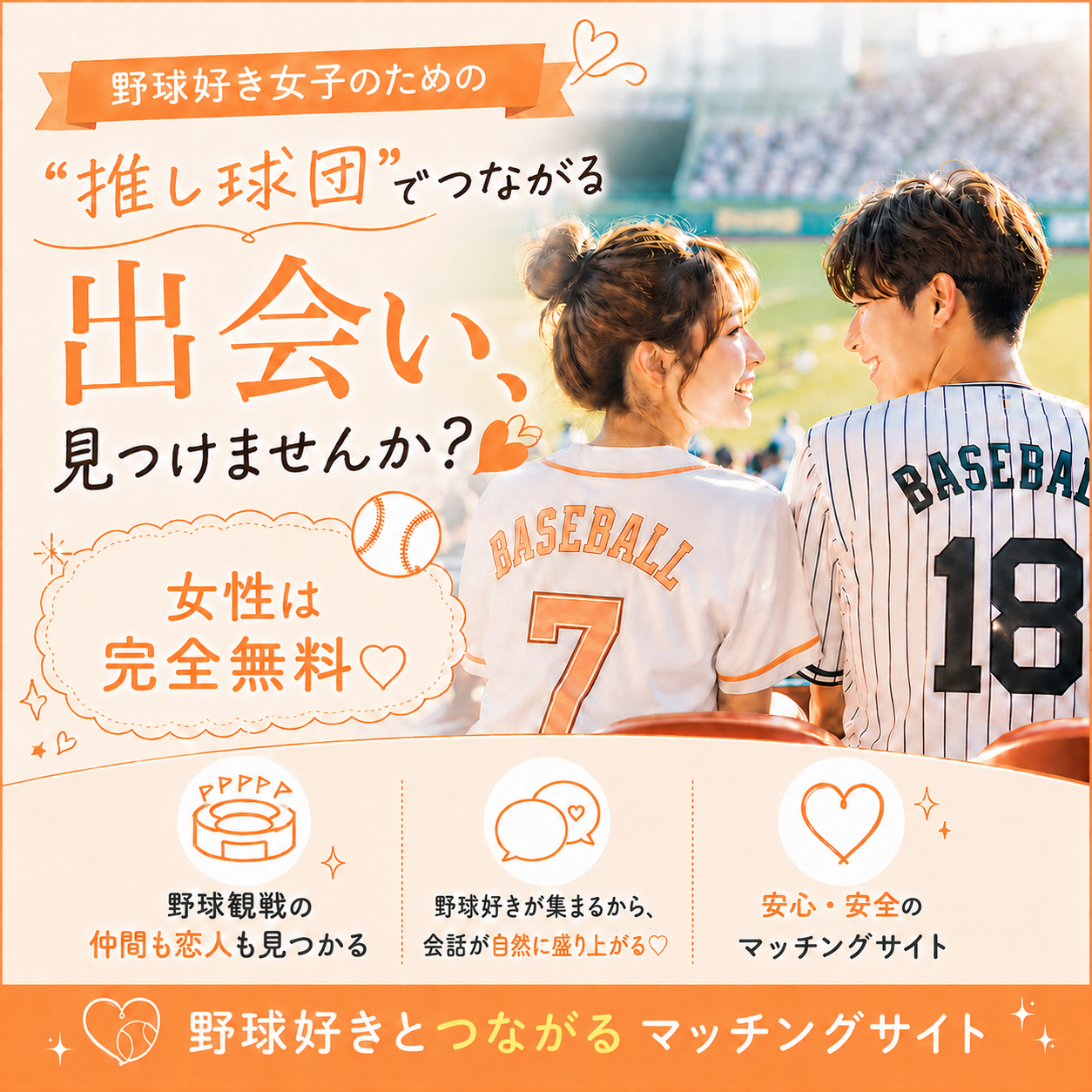 Draft野球好きのためのマッチングサイト Facebook ad: 野球好きのマッチングサイト