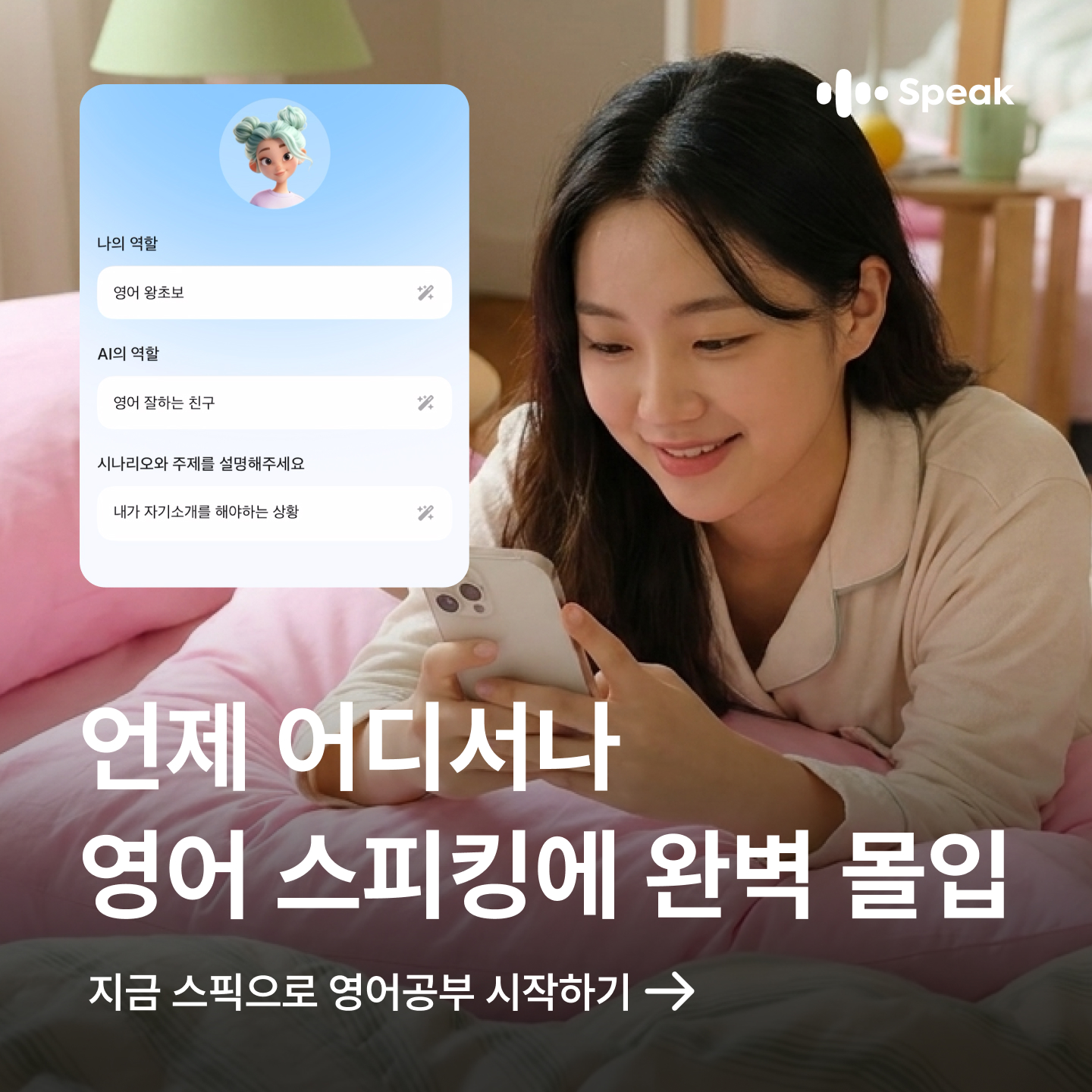 Speak Facebook ad