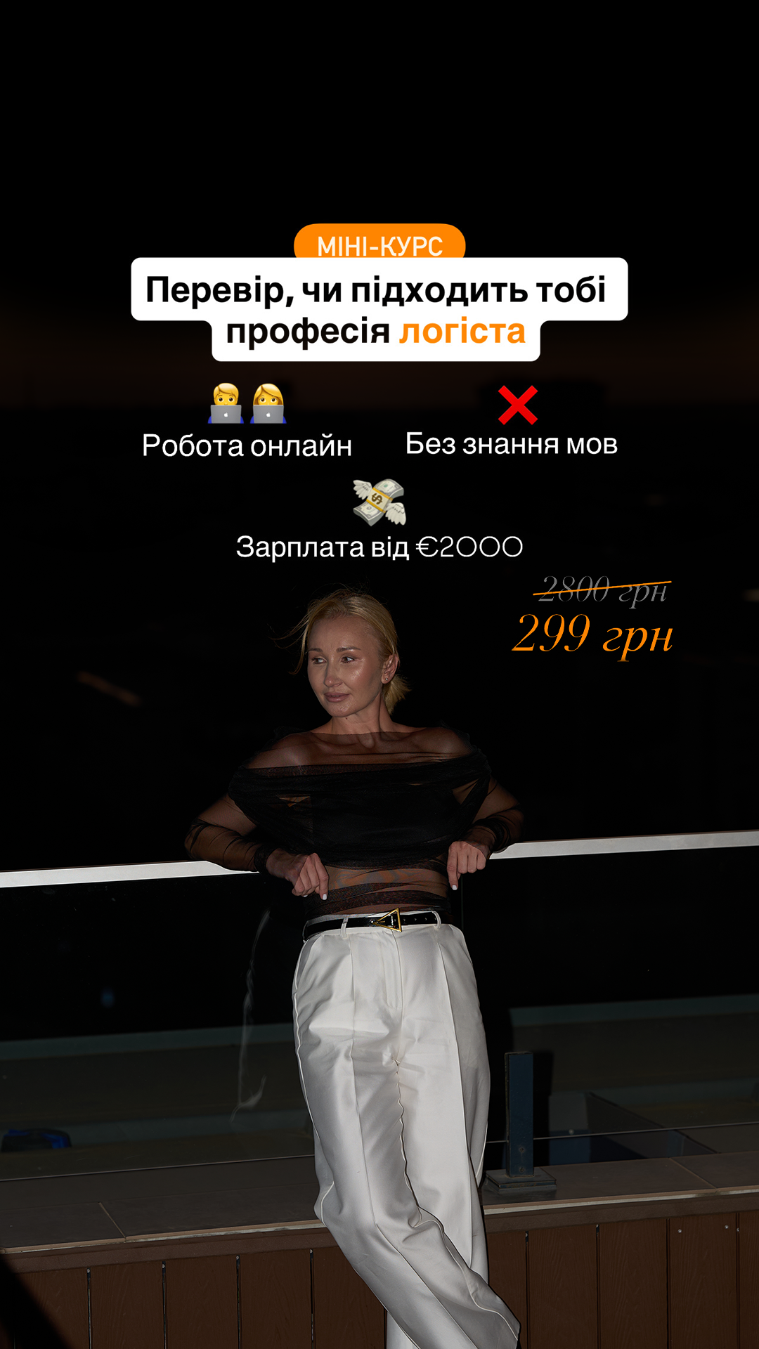 Anna Haustova Facebook ad: Міні-курс зі знижкою, 89%